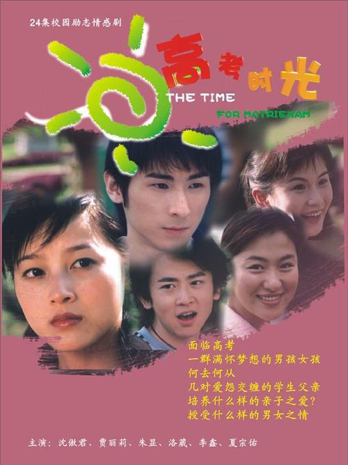 高考时光 第09集