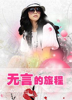 无言的旅程 第4集(大结局)