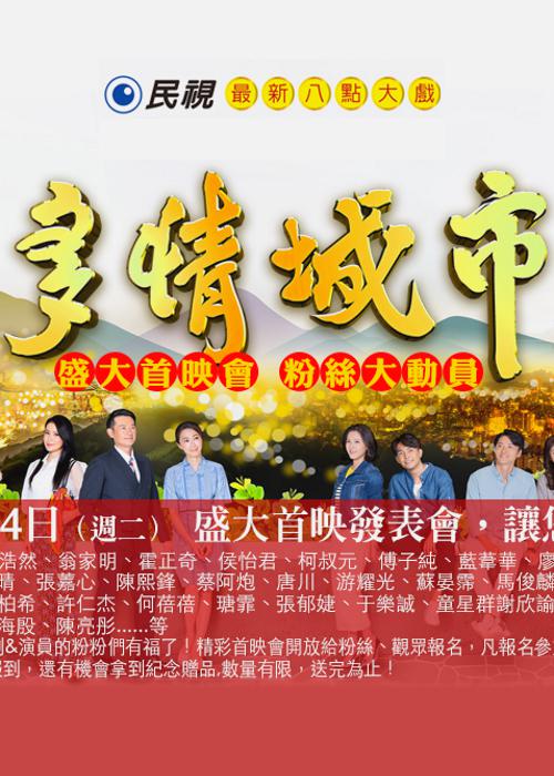 多情城市 第276集