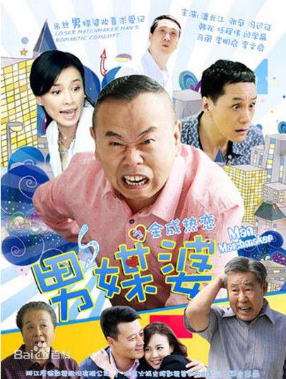 男媒婆 第18集