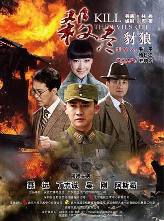 杀尽豺狼 第09集