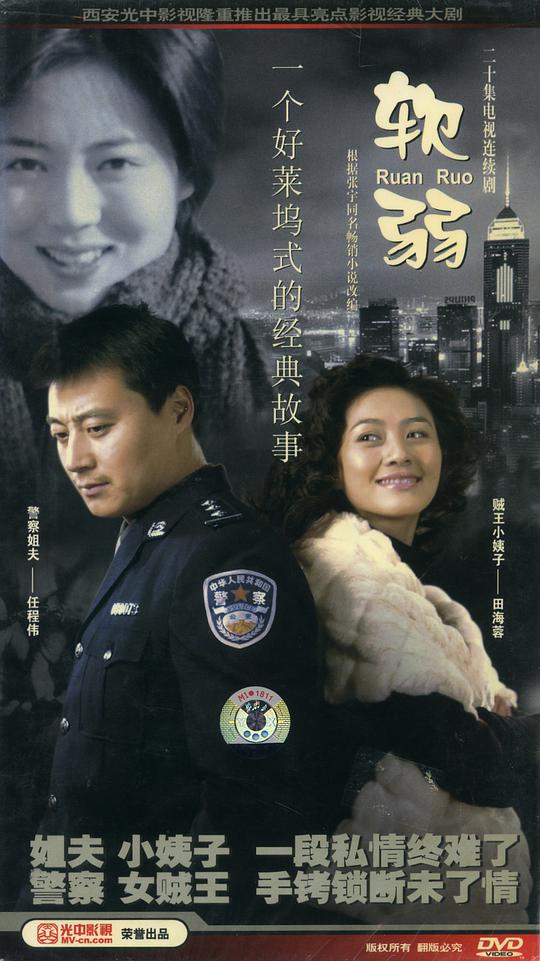 软弱 第19集