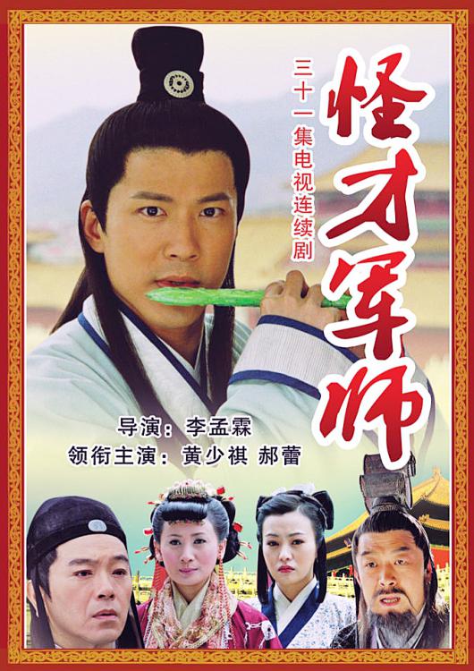 怪才军师 第08集