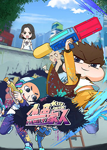 小品一家人 第148集