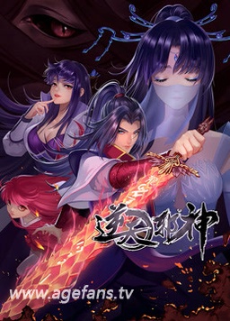 逆天邪神 第二季 第16集