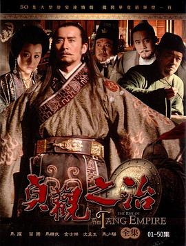 贞观之治 第48集