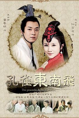 孔雀东南飞 第3集