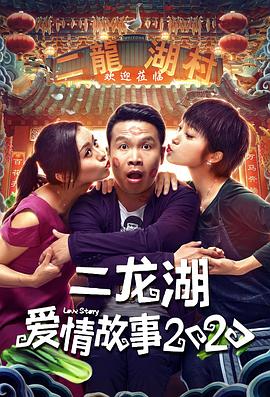 二龙湖爱情故事2020 第12集
