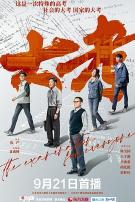 大考 第06集