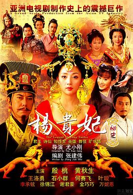 杨贵妃秘史 第22集