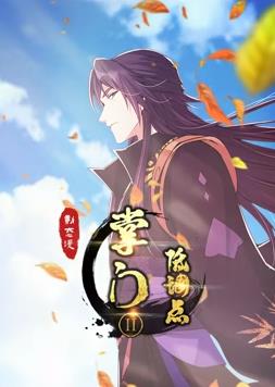 掌门低调点动态漫画第2季 第08集