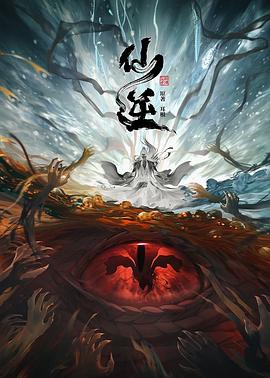 仙逆 第66集