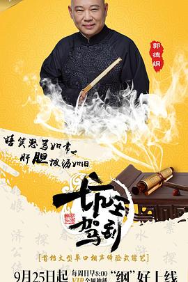 坑王驾到第一季 第10集