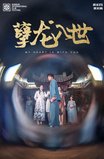 孽龙入世 第02集