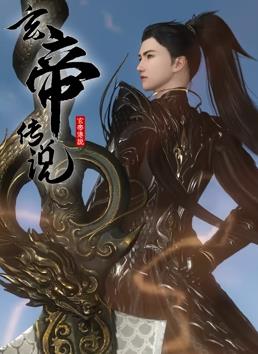 玄帝传说 第194集