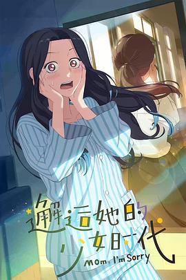 邂逅她的少女时代 第11集