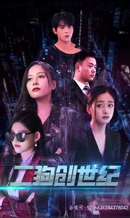 穿越打造互联网帝国 第38集