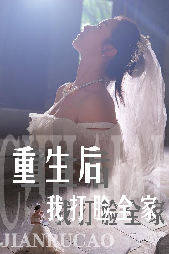重生后我打脸全家 第12集