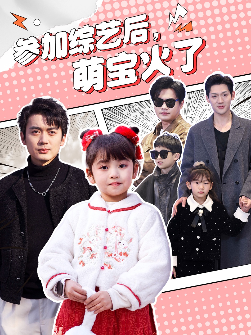 参加综艺后，萌宝火了 第01集