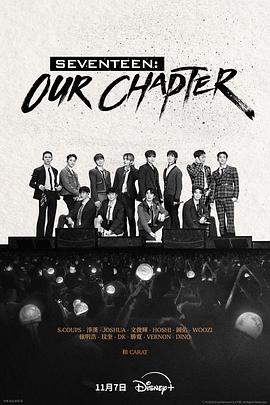 SEVENTEEN: Our Chapter
