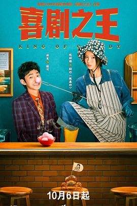 喜剧之王(剧版)