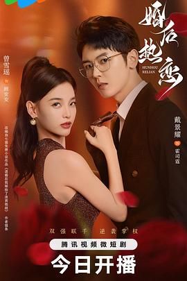 婚后热恋 第28集(大结局)