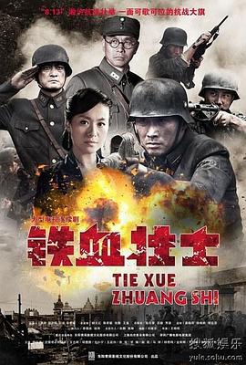 铁血壮士 第34集