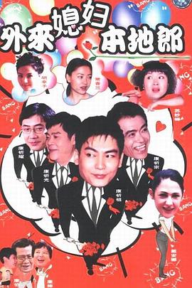 外来媳妇本地郎 第1821集
