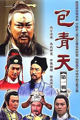 包青天 第45集