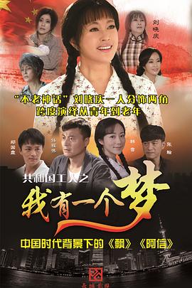 我有一个梦 第3集